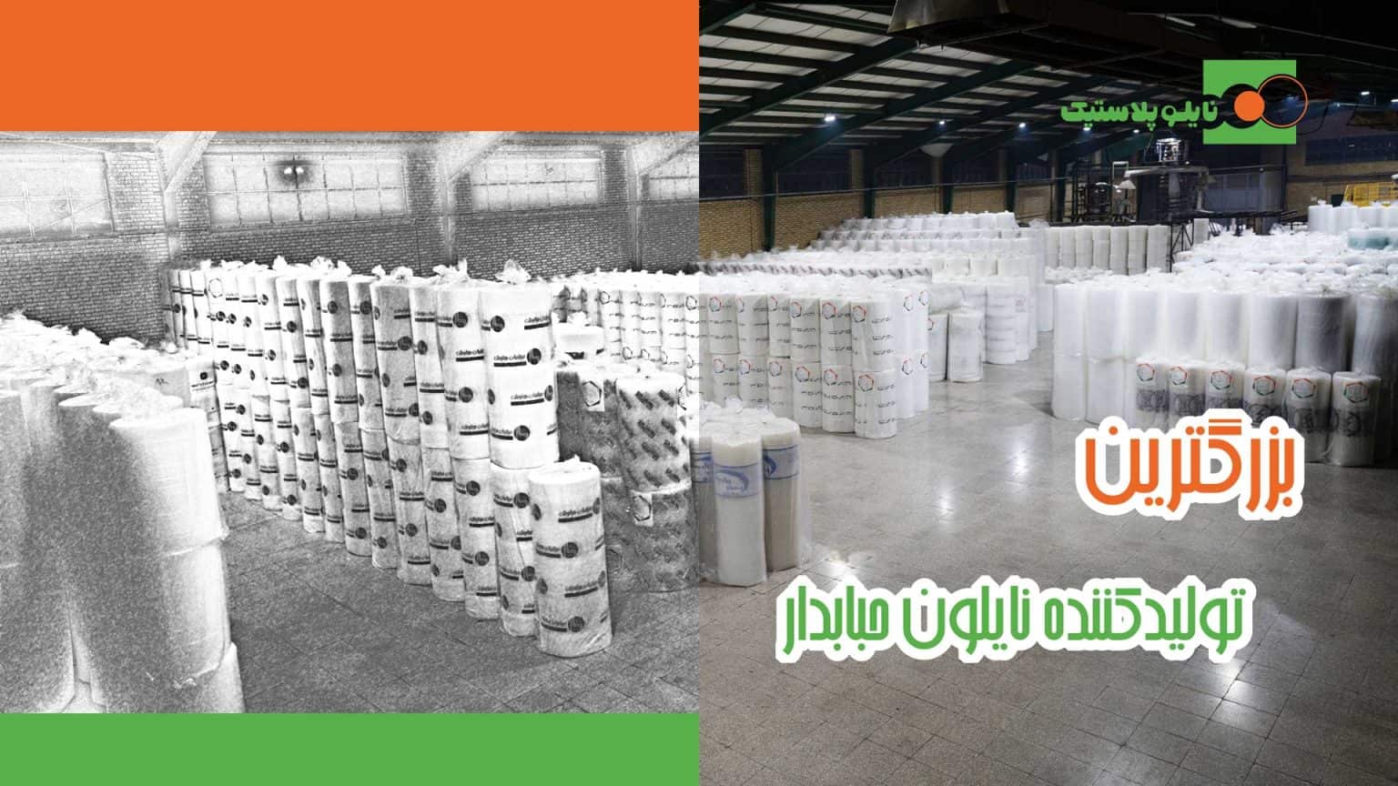 کارخانه تولید نایلون حبابدار