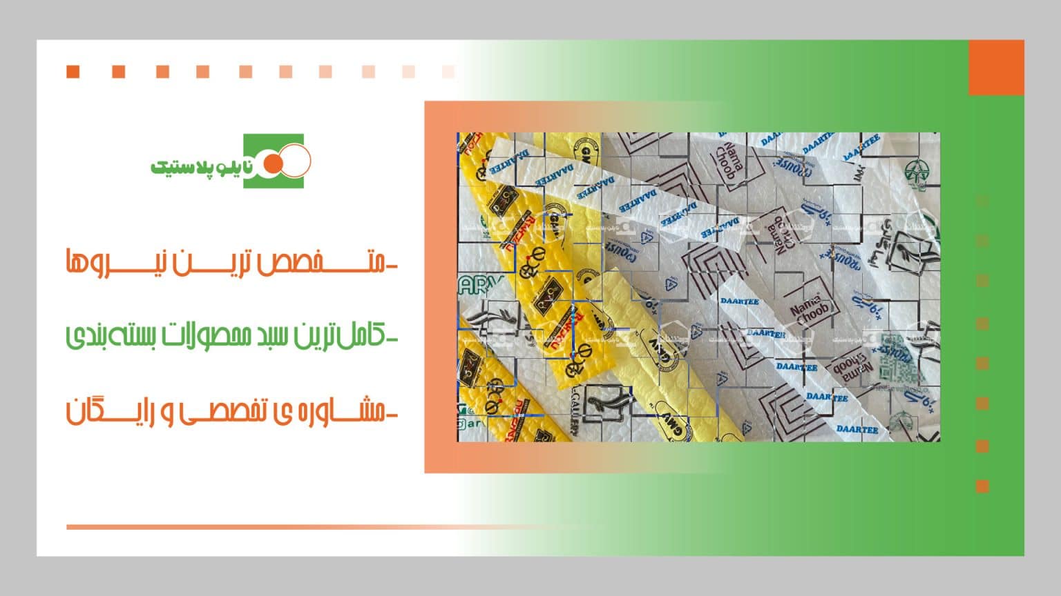 مشاوره تخصصی برای خرید نایلون حبابدار